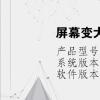 电脑教程：屏幕变大了怎么把它缩小