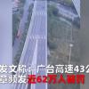 一高速路口62万人被罚1.2亿 佛山高速3分钟违章27人民警回应引争议