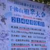 山东一大爷相亲想找年轻女性 家人回应：老人年纪大了脑子有点毛病别信