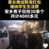 在家长群抢30个红包被拘 为了4000元钱堵上孩子的名声！