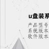 电脑教程：u盘装系统按什么键进入