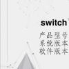 电脑教程：switch uu加速器怎么用