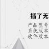 电脑教程：插了无线网卡检测不到