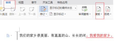 修订模式如何彻底取消第3步