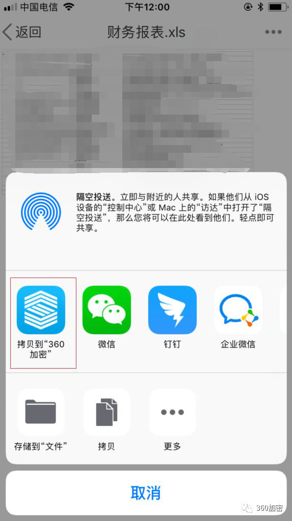 手机文档如何进行加密设置