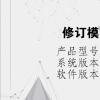 电脑软件：修订模式如何彻底取消