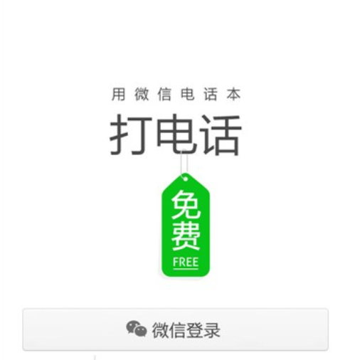 最好的免费网络电话软件是哪个