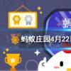 互联网前沿:今天小鸡宝宝考考你答题答案:陆游狸奴陆游的狸奴指的是什么4月22日答案 互联网前沿:今天小鸡宝宝考考你答题答案:陆游狸奴陆游的狸奴指的是什么4月22日答案
