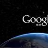 互联网前沿：Google Maps卫星图像覆盖了世界98%的人口