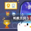 互联网前沿：今天小鸡宝宝考考你答题答案：月牙泉是沙漠第一泉吗5月3日支付宝答题答案