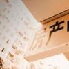 2019年共依法查处房地产经纪机构183家