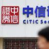 CLSA与中信集团推出全球资本市场业务