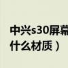 中兴s30屏幕是lcd屏幕吗（中兴S30Pro屏幕什么材质）