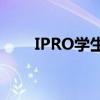 IPRO学生手机P100支持指纹解锁？