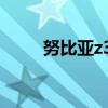 努比亚z30解锁（努比亚z30跑分）