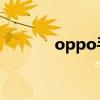 oppo手机隐藏游戏（OPPO）
