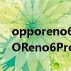 opporeno6pro怎么设置充电呼吸灯（OPPOReno6Pro支持呼吸灯吗）