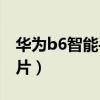 华为b6智能手环声音小（华为手环B6骂声一片）