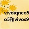 vivoiqneo5活力版和vivos9e对比（iqooneo5和vivos9e哪个好）
