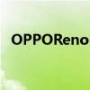 OPPOReno6pro+怎么开启熄屏提醒光效