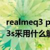 realmeq3 pro狂欢版在哪里解锁（realmeQ3s采用什么解锁方式）