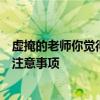 虚掩的老师你觉得有必要做电视背景墙吗？电视背景墙装饰注意事项