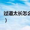 过道太长怎么装修才好看（过道太长如何装修）
