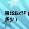 努比亚z30 pro品鉴会(努比亚Z30Pro跑分多少) 努比亚z30 pro品鉴会(努比亚Z30Pro跑分多少)