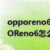 opporeno6如何设置虚拟按键不震动（OPPOReno6怎么设置虚拟按键）