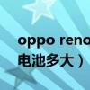 oppo reno 6pro续航（OPPOReno6pro 电池多大）