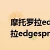 摩托罗拉edge spro支持小窗口吗(摩托罗拉edgespro支持OTG吗) 摩托罗拉edge spro支持小窗口吗(摩托罗拉edgespro支持OTG吗)