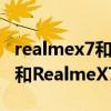 realmex7和realmex7pro区别（RealmeX9和RealmeX7区别是什么）