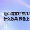 地中海客厅茶几搭配柜子（现代风格配地中海茶几电视柜是什么效果 颜色上如何搭配的呢）