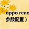 oppo reno5z怎么长截屏(OPPOReno5Z参数配置) oppo reno5z怎么长截屏(OPPOReno5Z参数配置)