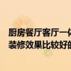 厨房餐厅客厅一体隔断装修效果图（室内客厅隔断一般怎么装修效果比较好的）