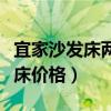 宜家沙发床两用折叠价格(求解宜家折叠沙发床价格) 宜家沙发床两用折叠价格(求解宜家折叠沙发床价格)