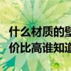 什么材质的壁纸性价比高（什么品牌的壁纸性价比高谁知道）
