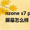 nzone s7 pro打游戏怎么样（nzones7pro屏幕怎么样）