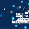 预览公司为Dynamics CRM平台用户准备的重大变更
