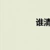 谁清楚如何自己做儿童床
