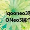 iqooneo3和reno5（真我GTNeo2T和iQOONeo5哪个好）