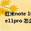 红米note 10 pro充电声音怎么关（红米note11pro 怎么设置返回键）
