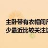 主卧带有衣帽间尺寸多少合适（主卧中衣帽间设计尺寸是多少最近比较关注这个）
