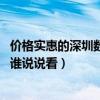 价格实惠的深圳数字展厅设计（深圳展厅设计哪家好谁知道 谁说说看）
