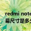 redmi note 11 pro+（红米note11Pro 屏幕尺寸是多少）
