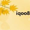 iqoo8Pro如何切换平行空间？