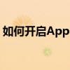 如何开启AppleWatchSeries7单手辅助触控