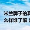 米兰牌子的真皮沙发怎么样（深圳米兰沙发怎么样谁了解）