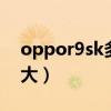 oppor9sk多少毫安电池（oppok9x电池多大）