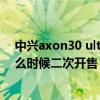 中兴axon30 ultra航天版深度测试（中兴Axon30Ultra什么时候二次开售）